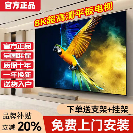 8K王牌超清智能护眼电视机55/65/75/85/100寸酒店会议KTV监控显示