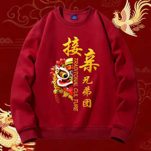 结婚伴郎服兄弟团迎亲接亲长袖加绒圆领卫衣双喜姐妹团衣服秋冬季