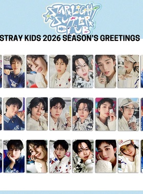 Stray Kids台历小卡 2026 STRAIGHT SUPPER CLUB特典卡自印3寸卡