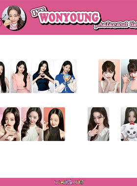 张元英Wonyoung个人代言卡2025快闪卡芙ive满额卡小卡周边自印ins