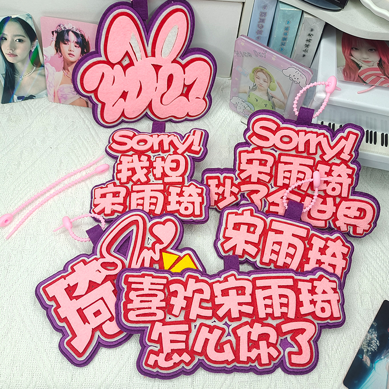 小红书织布宋雨琦明星文字钥匙扣书包背包创意周边挂件挂饰包包