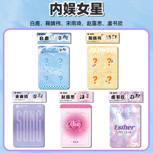白鹿宋雨琦赵露思四宫格撕拉自印小卡 拍立得底片撕撕乐撕拉小卡