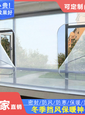 冬季窗户挡风神器密封保温膜保暖窗帘防风帘冬天阳台条封防寒漏风