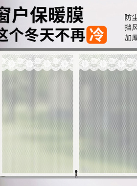 冬季保暖窗帘密封窗户防风卧室加厚保暖帘保温膜防冻防寒挡风神器