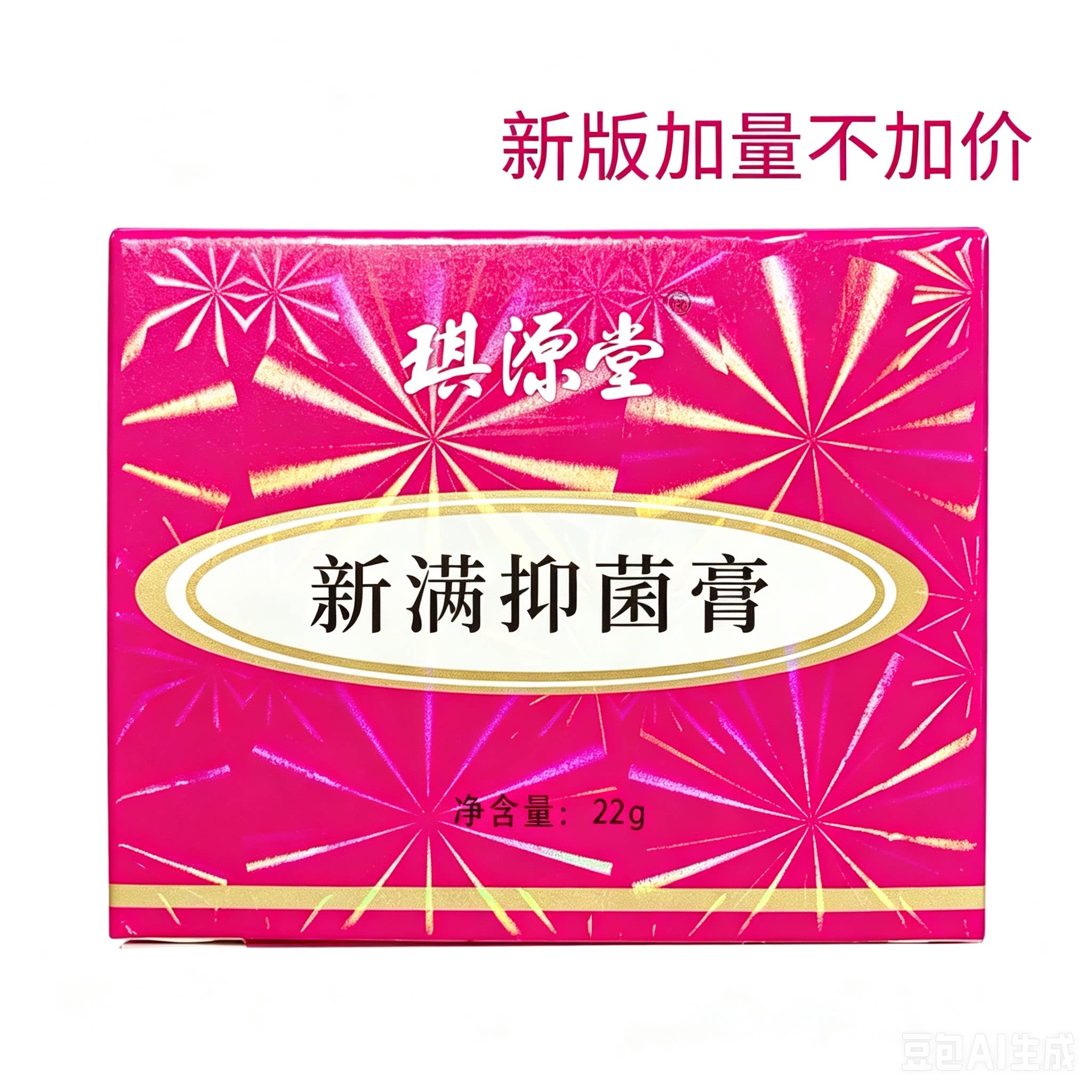 新肤螨灵霜改名[新满膏]22g琪源堂正品 脸部胸背祛痘除螨虫青春痘图片