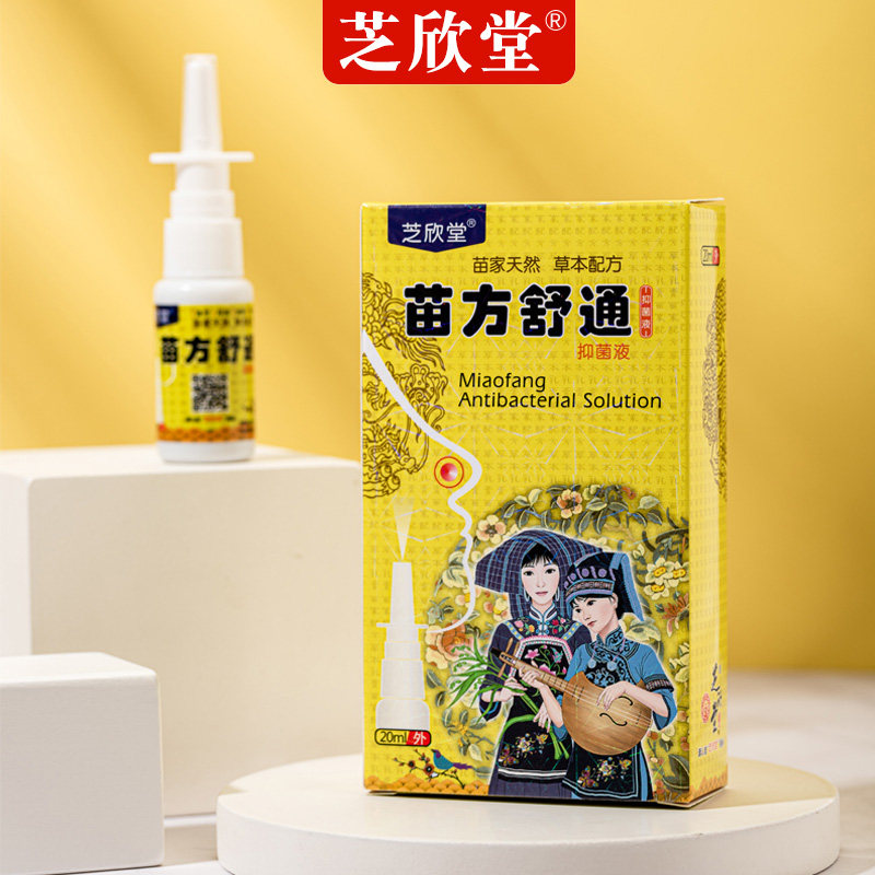 苗方舒通喷雾正品草本通鼻成人儿童不通气干痒鼻爽喷剂生理护理水