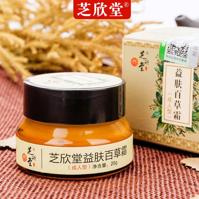 芝欣堂益肤百草霜成人正品顽固皮肤护理脚屁股头皮阴囊肛周大腿膏