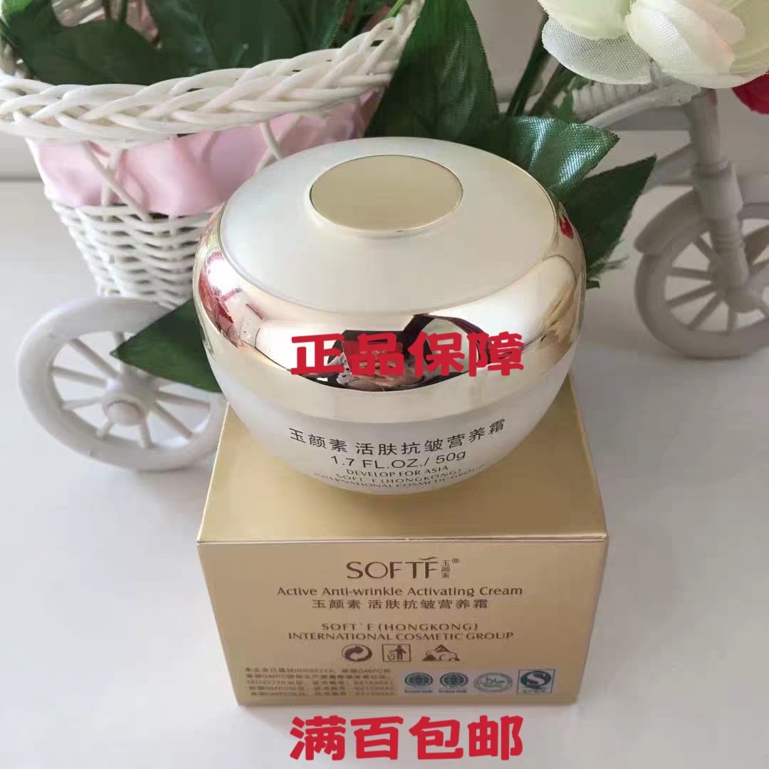 玉颜素 活肤抗皱营养霜50g 紧致控油保湿面霜护肤