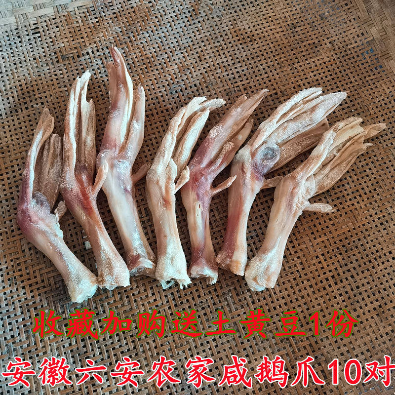 咸鹅爪咸鹅掌安徽六安农家手工腌制腊鹅爪风干鹅掌鸭掌鸭爪10对装