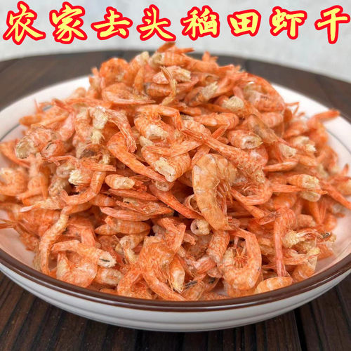 安徽大别山农家自晒去头稻田虾干