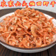 去头河虾干虾尾安徽六安农家特产自晒淡水无盐稻田小虾米干货500g