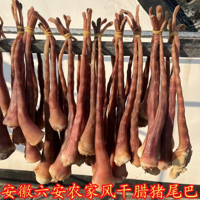 安徽特产咸猪尾巴腊猪尾巴六安农家手工腌制腊味咸货自然晒不烟熏