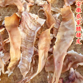 腊猪皮大别山安徽特产六安农家手工腌制咸猪皮风干咸肉一份一斤装