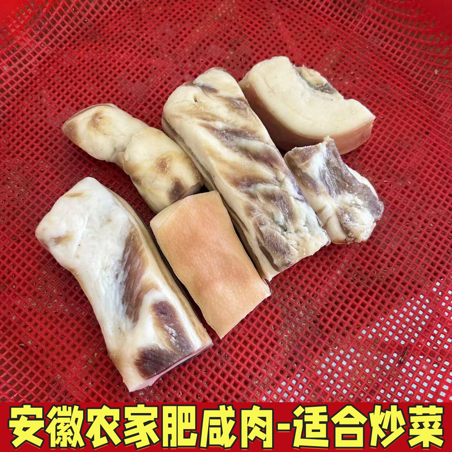 肥腊肉安徽六安霍山农家手工腌制咸肥肉风干咸肉腊肉腊排骨晒干肉