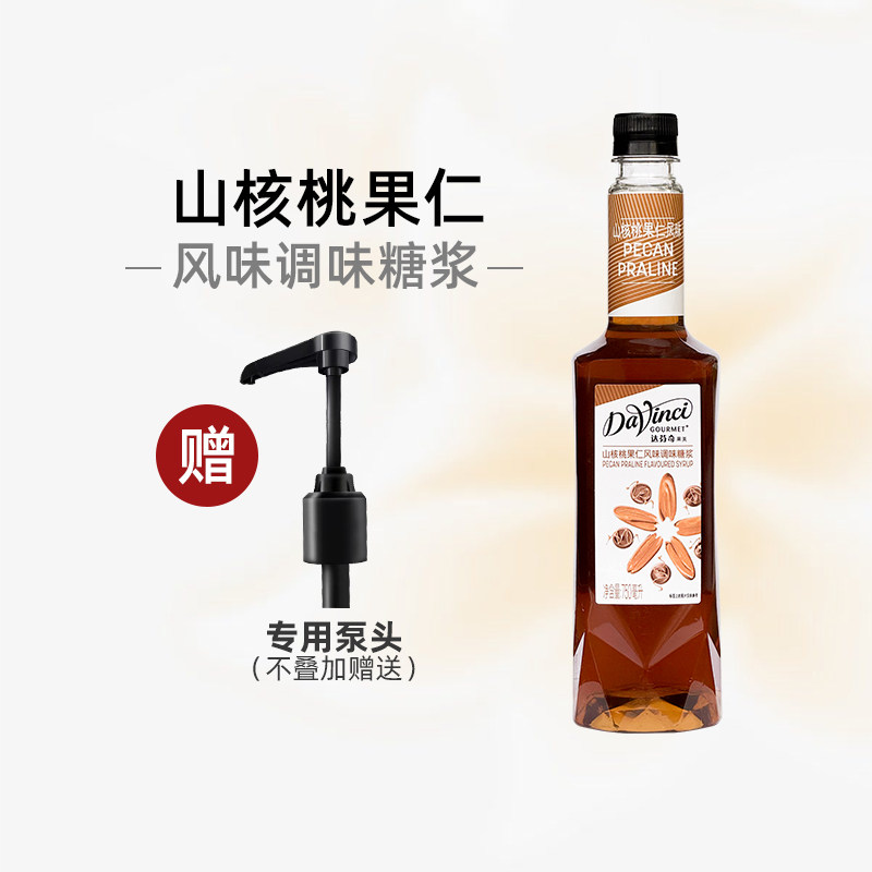 达芬奇山核桃果仁风味糖浆 浓缩咖啡果露奶茶烘焙原料750ml糖浆