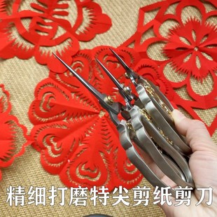 剪纸特尖剪刀手工剪纸窗花花开富贵特尖剪刀手工打磨剪纸工具
