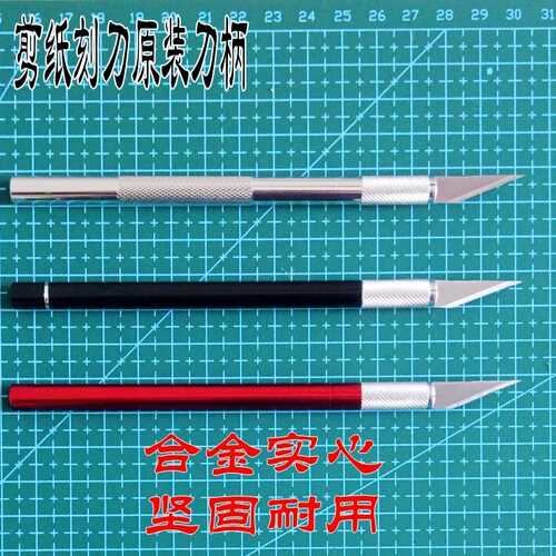 刻纸工具刻刀刀把工具刀片刀柄剪纸材料学生刻刀