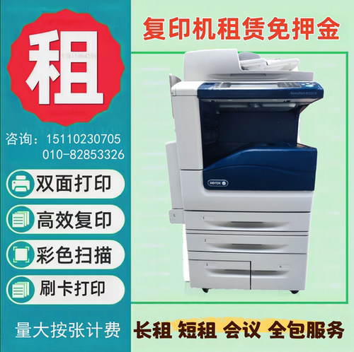 租打印机 施乐复印机租赁 出租 免押金 包墨粉配件维修