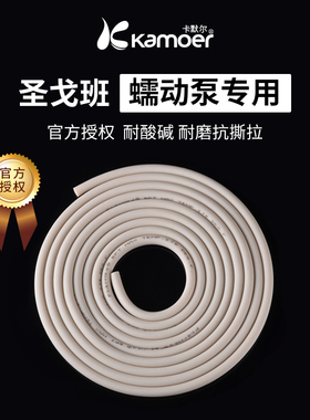 卡默尔蠕动泵专用软管圣戈班泵管硅胶管 耐磨管橡胶管滴定泵BPT管