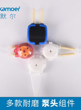 卡默尔KFS微型泵头滴定组件原装泵X1滴定泵小型水泵KPP蠕动泵配件