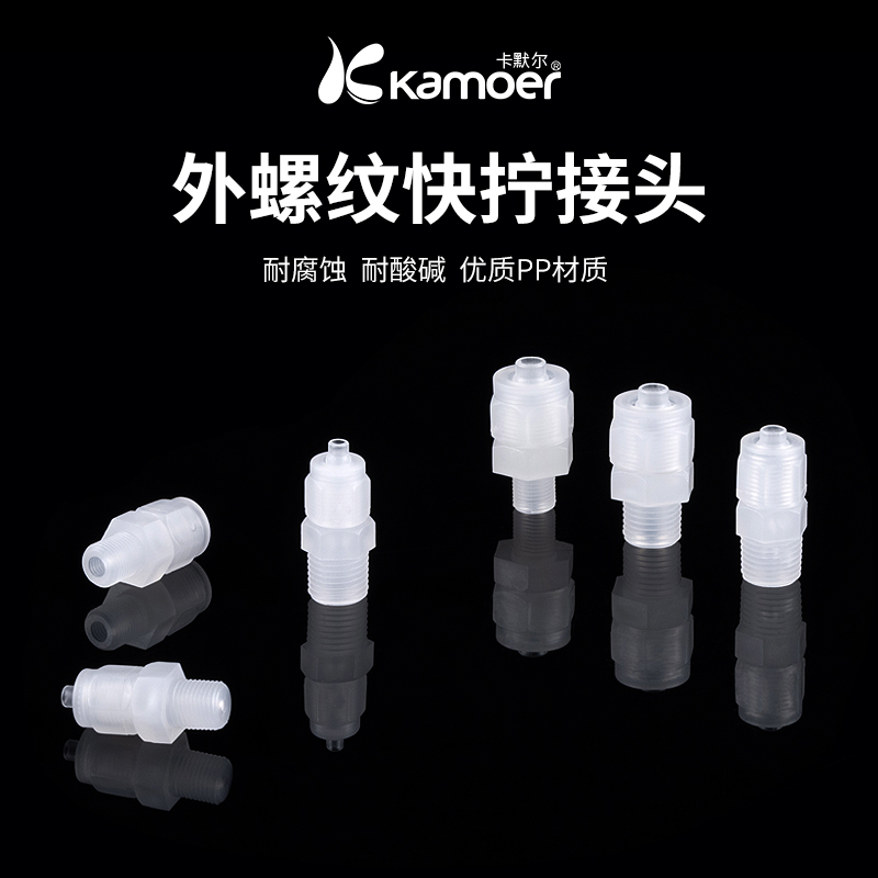 塑料透明kamoer接头直通变径