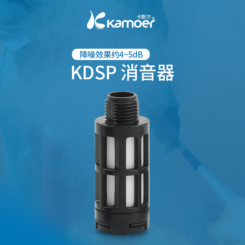 塑料消声器卡默尔真空泵带G1/8螺纹气动汇流板消音器气泵过滤降噪