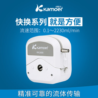 kamoer实验室泵头 小型水泵自吸泵大流量流量泵 KK1800蠕动泵配件