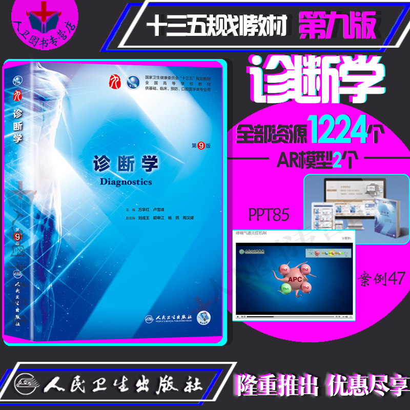 正版人卫版