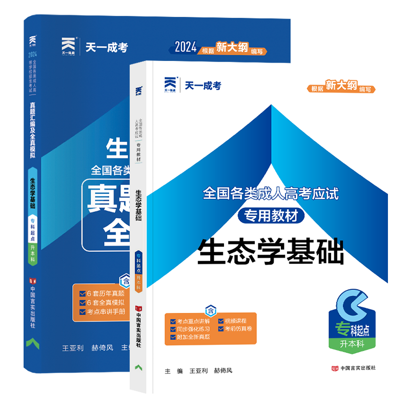 生态学基础教材真题汇编全真模拟