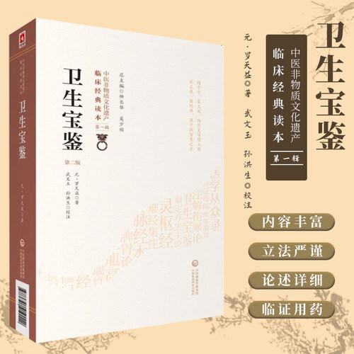 卫生宝鉴第2版第一辑
