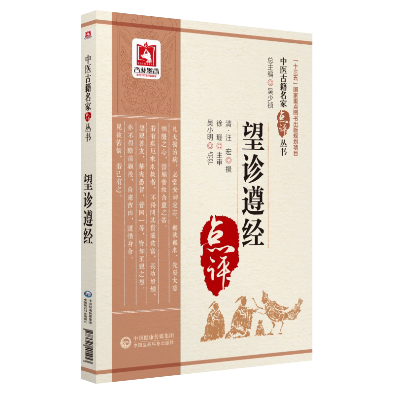 望诊遵经中医名家点评清汪宏撰