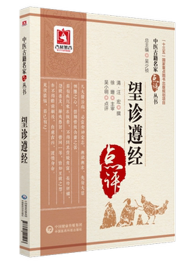 望诊遵经中医名家点评清汪宏撰