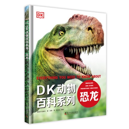 DK动物系列恐龙百科大全