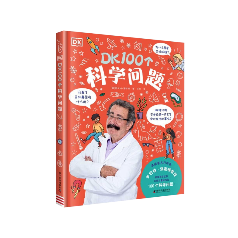 DK100个科学问题幼儿小百科全书