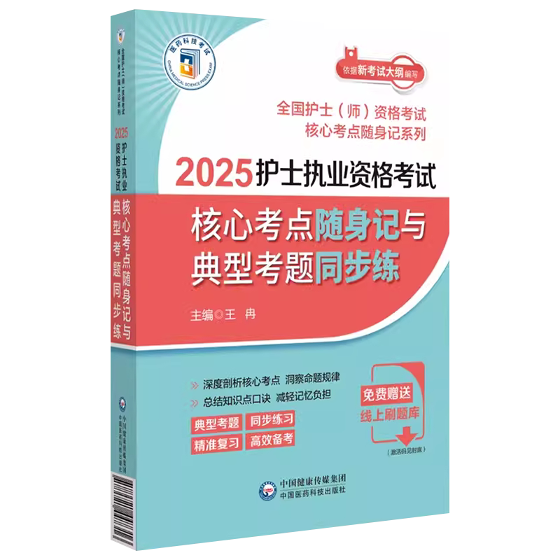 2025护士执业资格考试