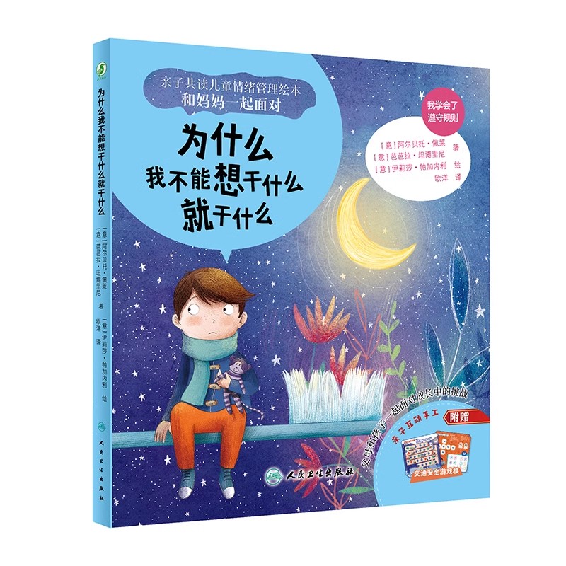为什么我不能想就干什么干