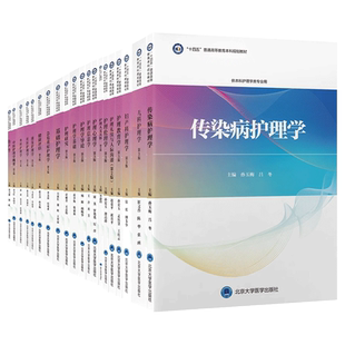正版 护理教育学外科护理基础护理学儿科护理妇产科护理健康评估护理教育护理伦理护理心理学 十四五普通高等教育本科护理规划教材