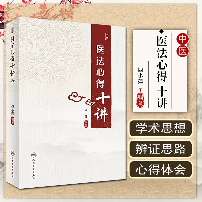 医法心得十讲中医基础理论辨证论