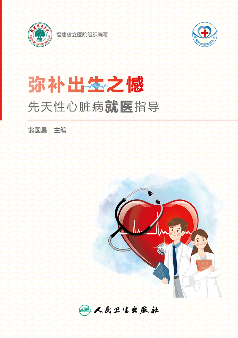 弥补出生之憾先天性心脏病就医