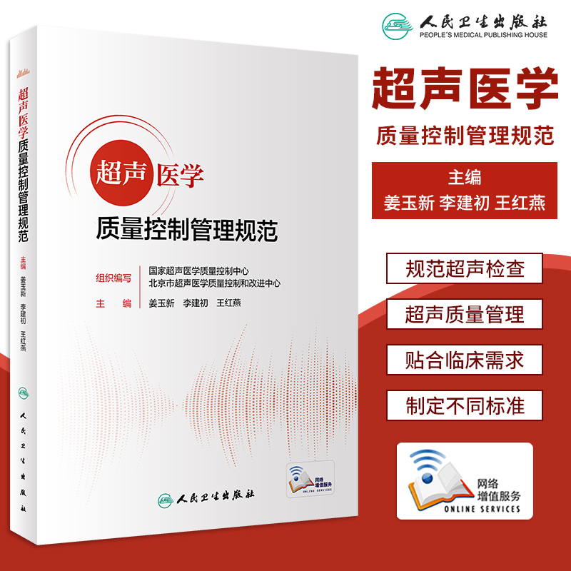 超声医学质量控制管理规范增值