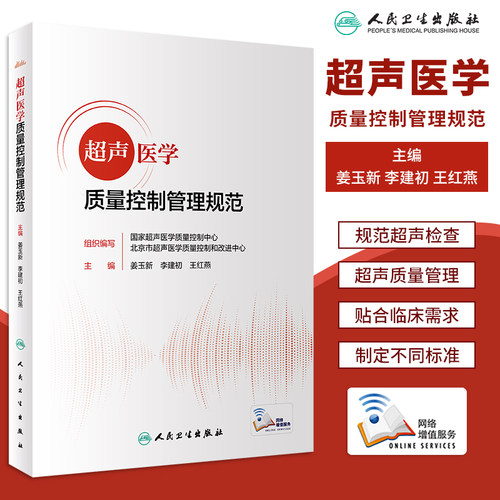 超声医学质量控制管理规范增值