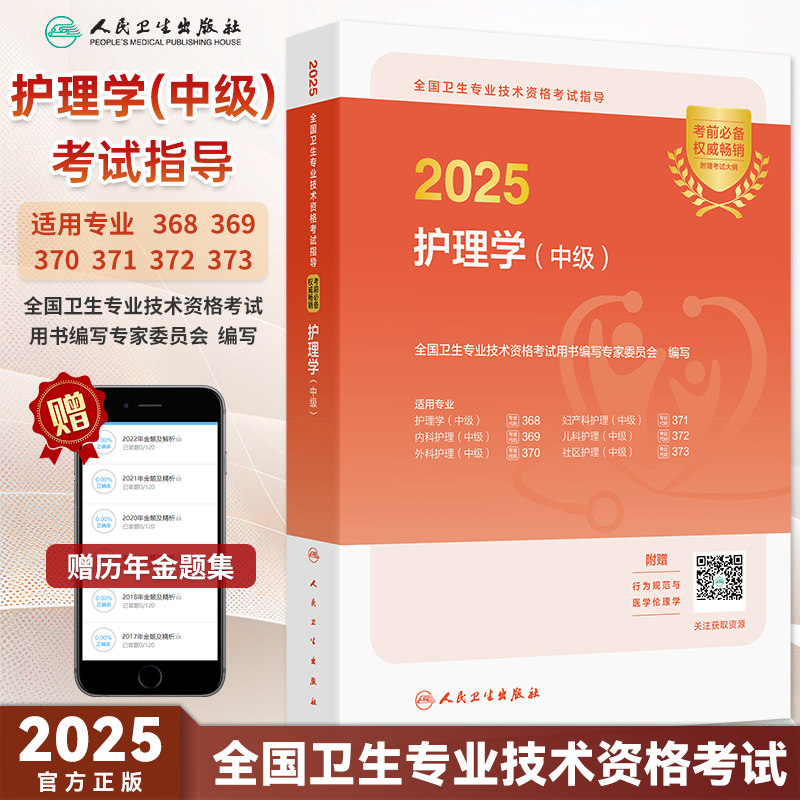 2025护理学中级职称考试