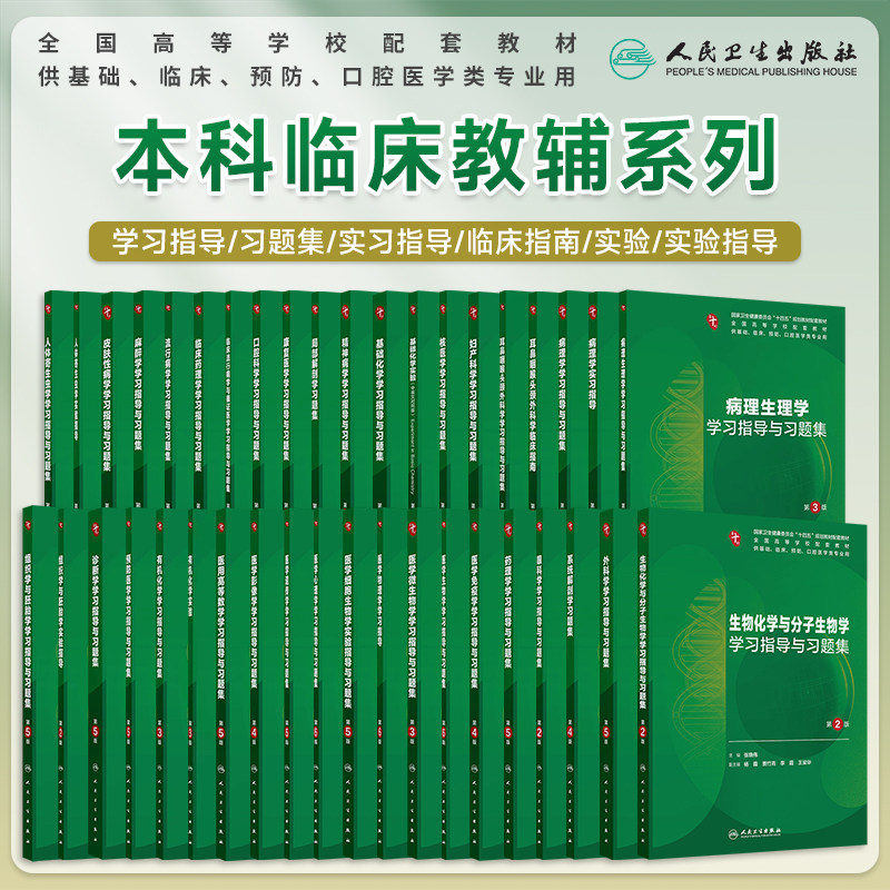 本科临床医学第10版配套练习题库