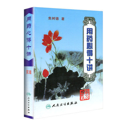 人卫社正版新书 限地包邮