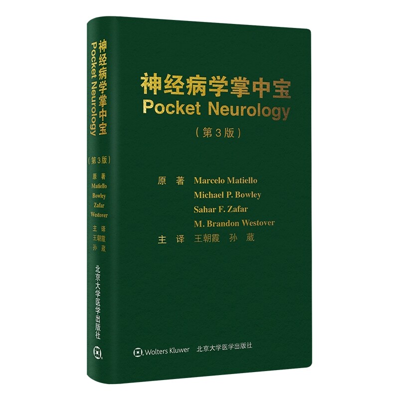 神经病学掌中宝第3版