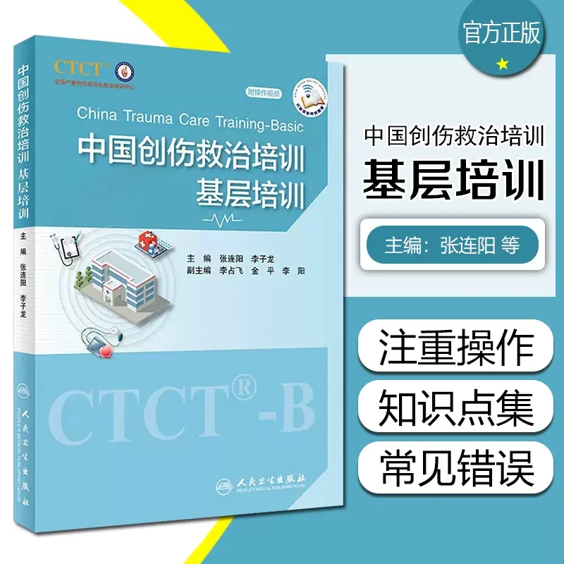 中国创伤救治培训基层配增值