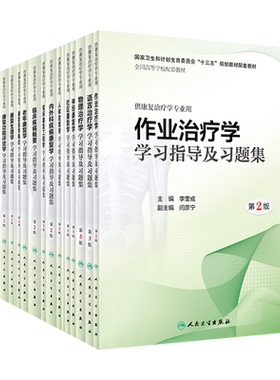本科康复治疗学配套教辅