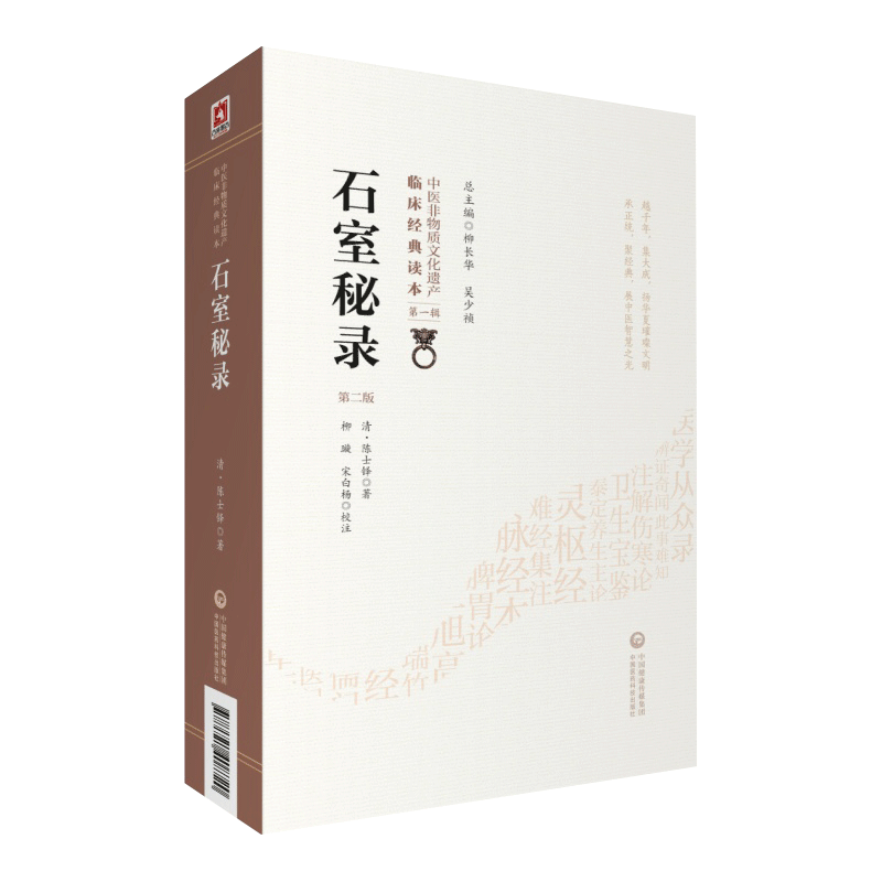 石室秘录陈士铎医学全书