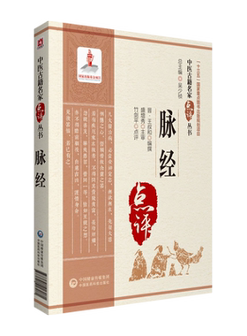脉经中医古籍名家点评丛书