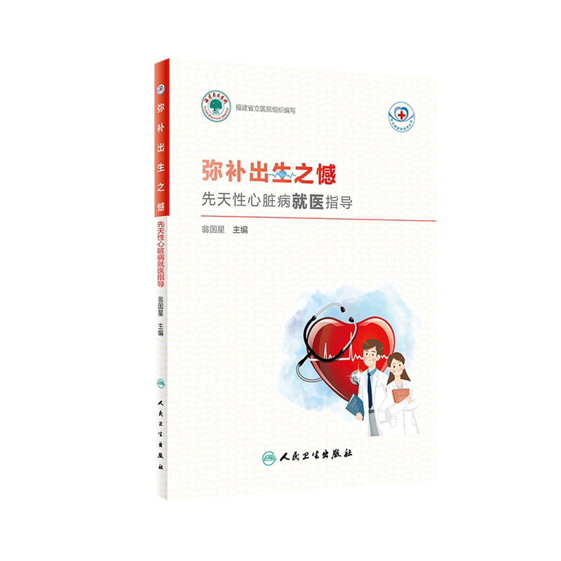 弥补出生之憾先天性心脏病就医